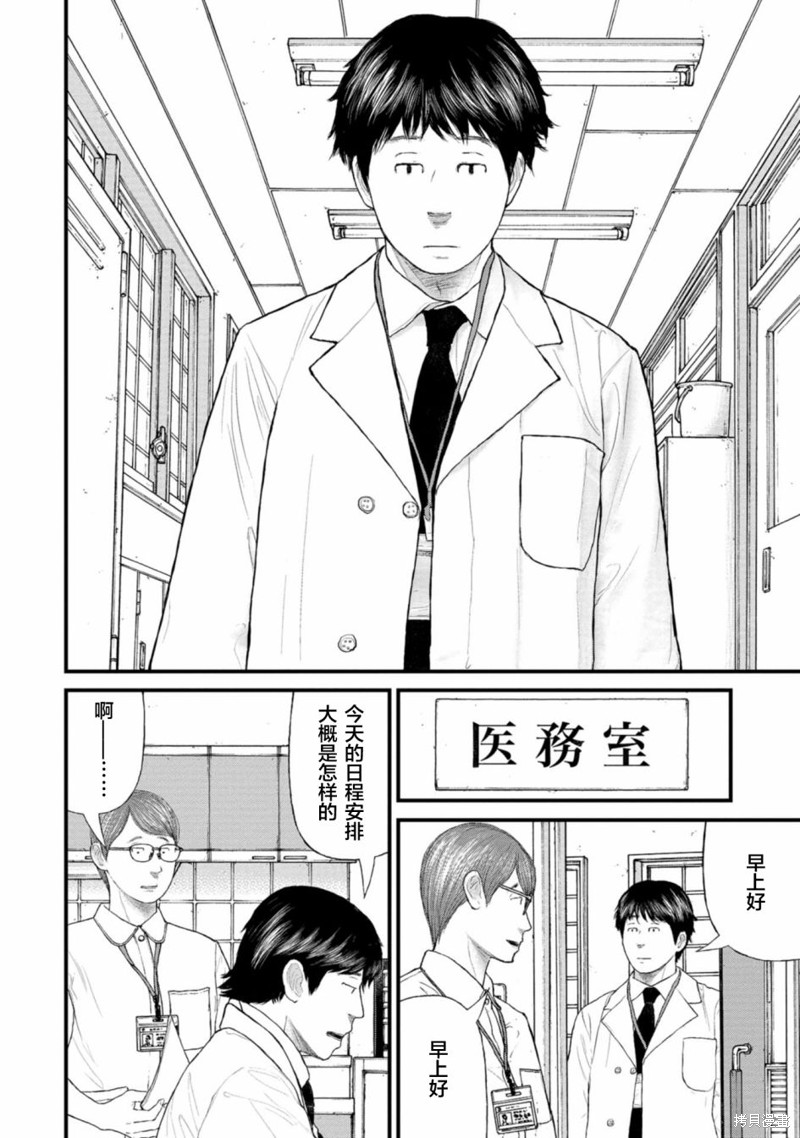 无法分割蛋糕的失足少年们第05话在线观看 - 第8张