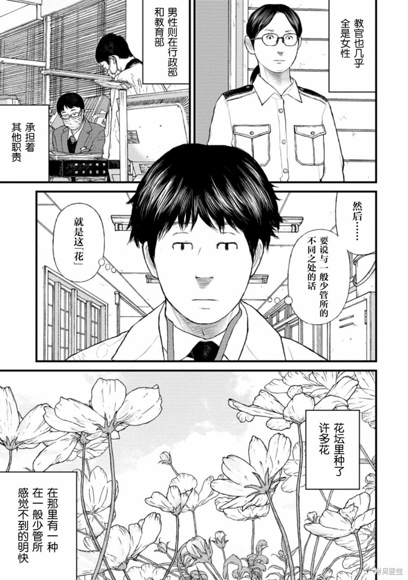 无法分割蛋糕的失足少年们第05话在线观看 - 第7张
