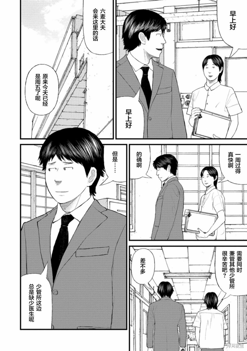 无法分割蛋糕的失足少年们第05话在线观看 - 第4张
