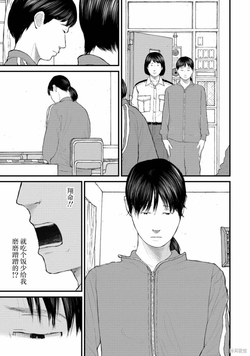 无法分割蛋糕的失足少年们第06话在线观看 - 第35张