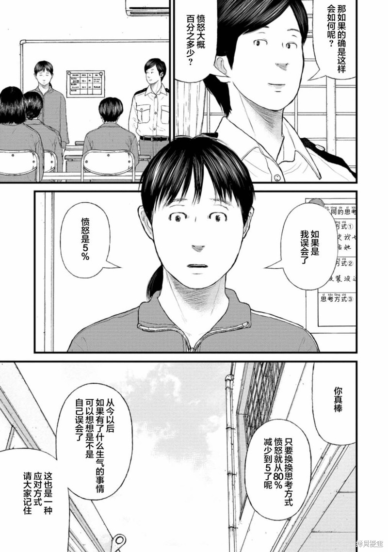 无法分割蛋糕的失足少年们第06话在线观看 - 第33张