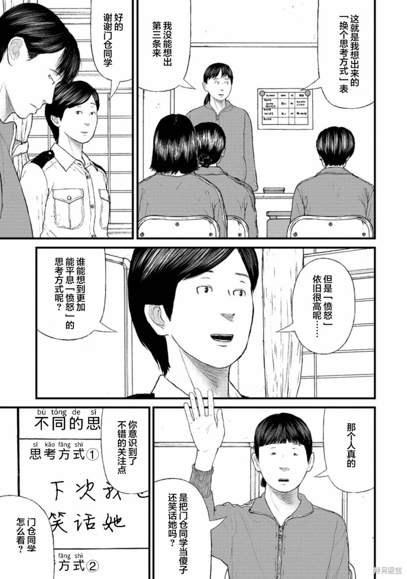 无法分割蛋糕的失足少年们第06话在线观看 - 第31张