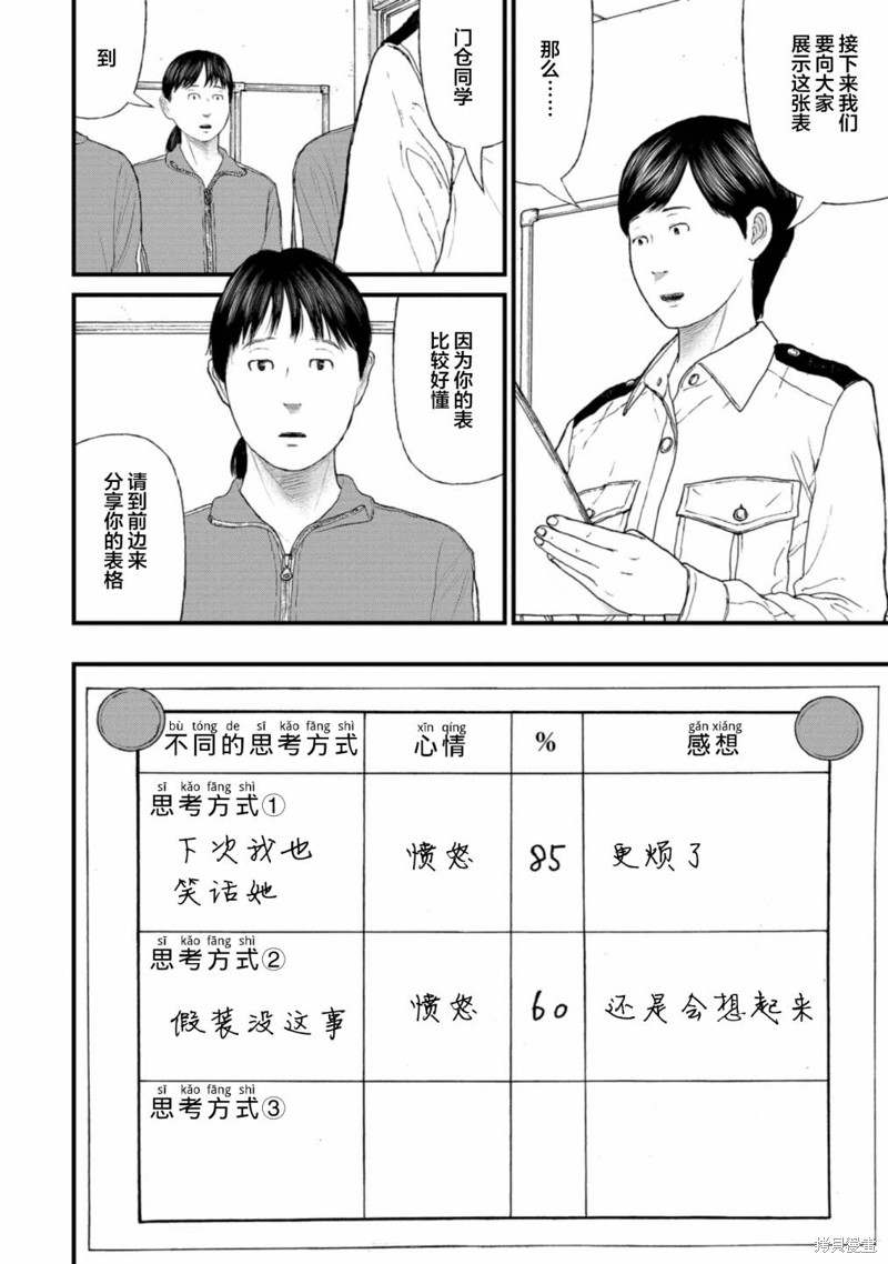 无法分割蛋糕的失足少年们第06话在线观看 - 第30张