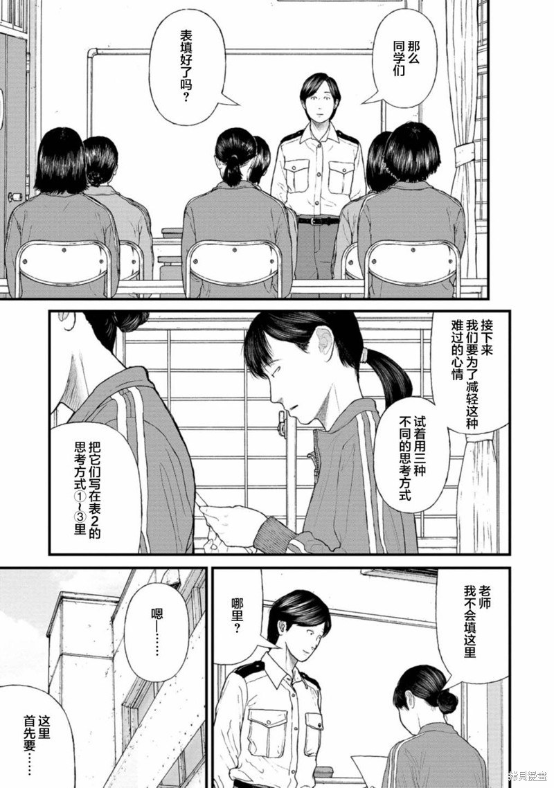 无法分割蛋糕的失足少年们第06话在线观看 - 第29张
