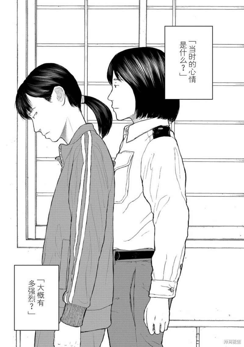 无法分割蛋糕的失足少年们第06话在线观看 - 第27张