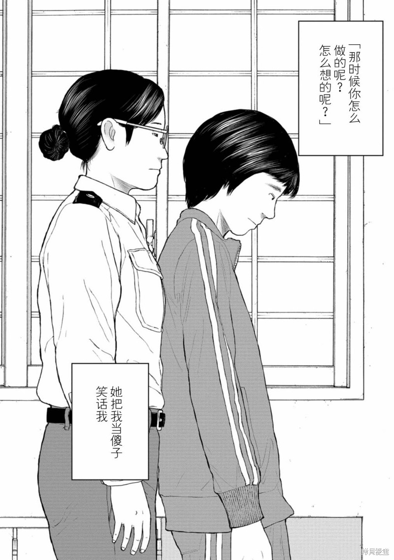 无法分割蛋糕的失足少年们第06话在线观看 - 第26张