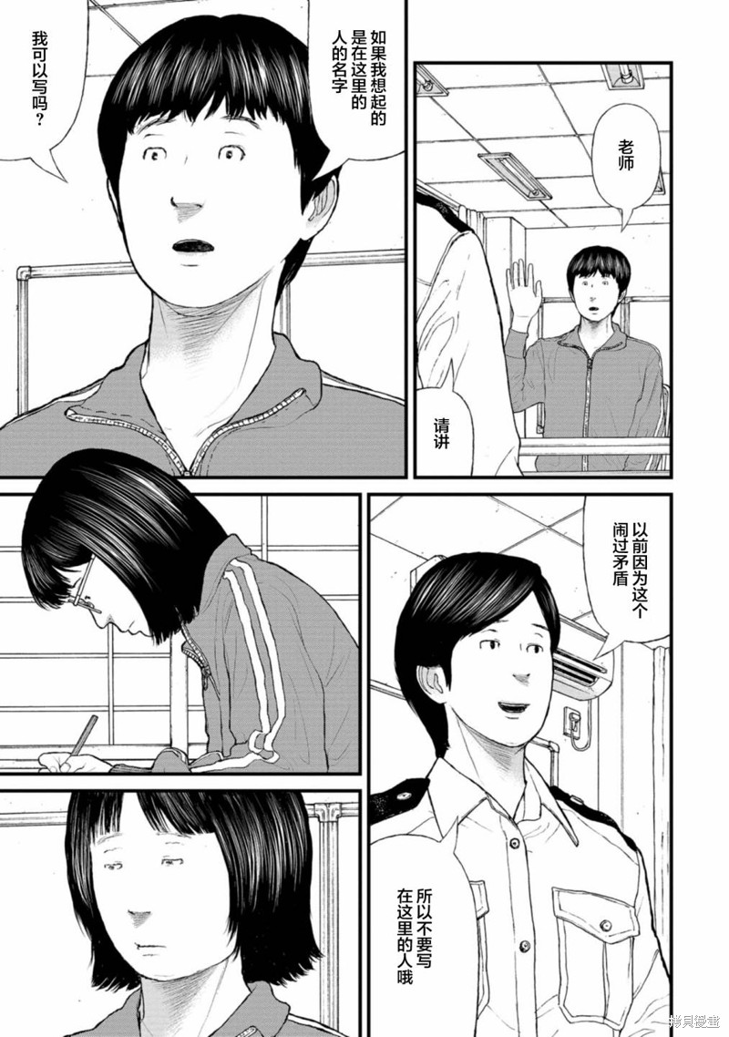无法分割蛋糕的失足少年们第06话在线观看 - 第23张