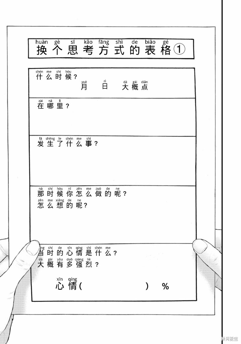 无法分割蛋糕的失足少年们第06话在线观看 - 第21张