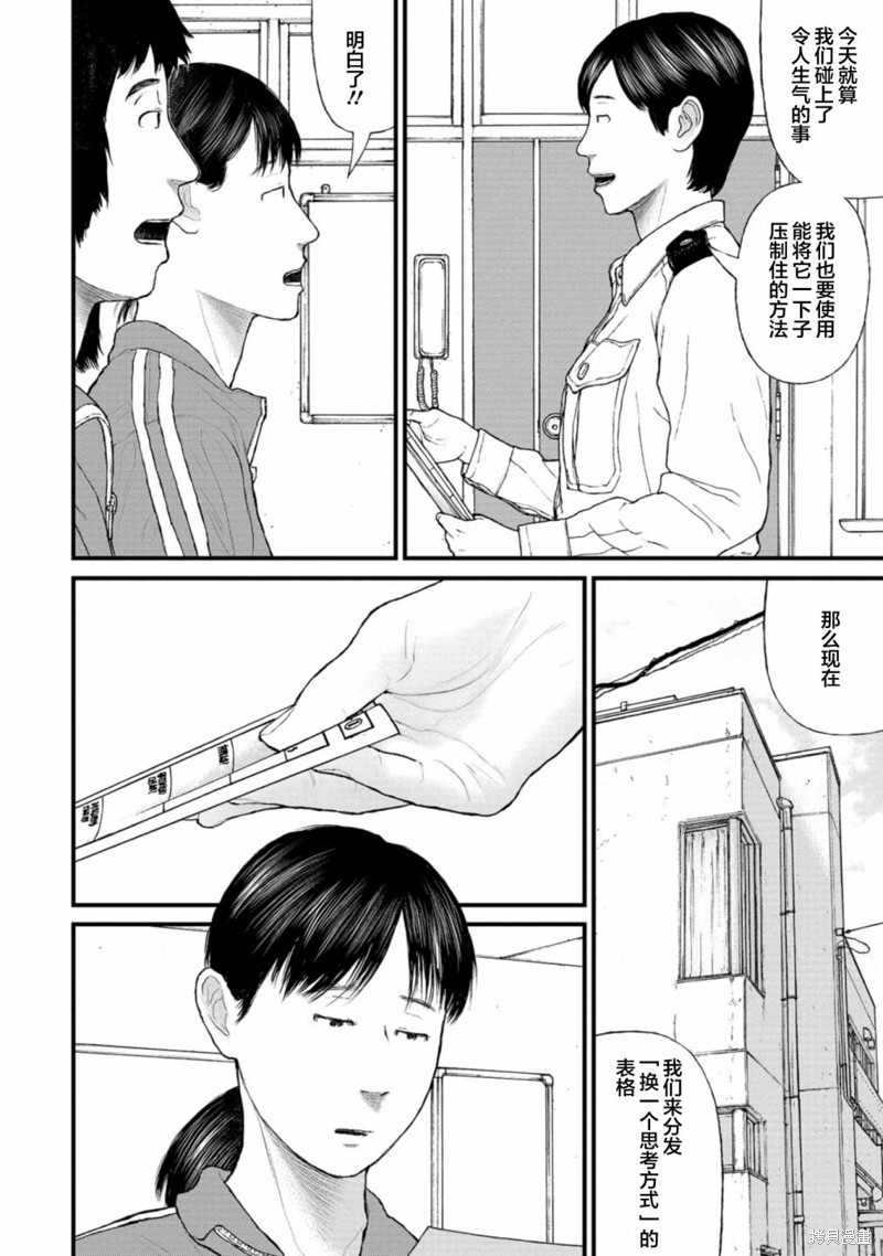无法分割蛋糕的失足少年们第06话在线观看 - 第20张