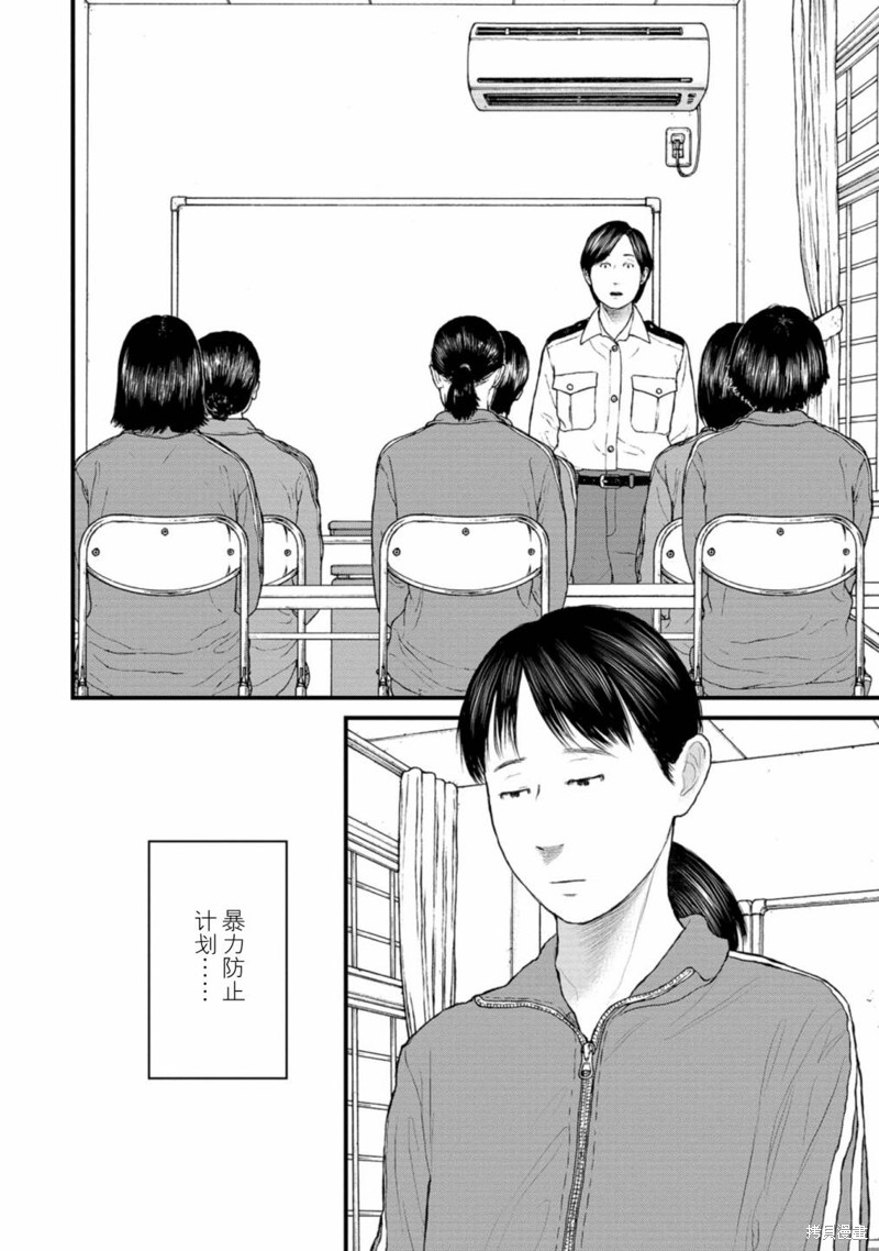 无法分割蛋糕的失足少年们第06话在线观看 - 第16张