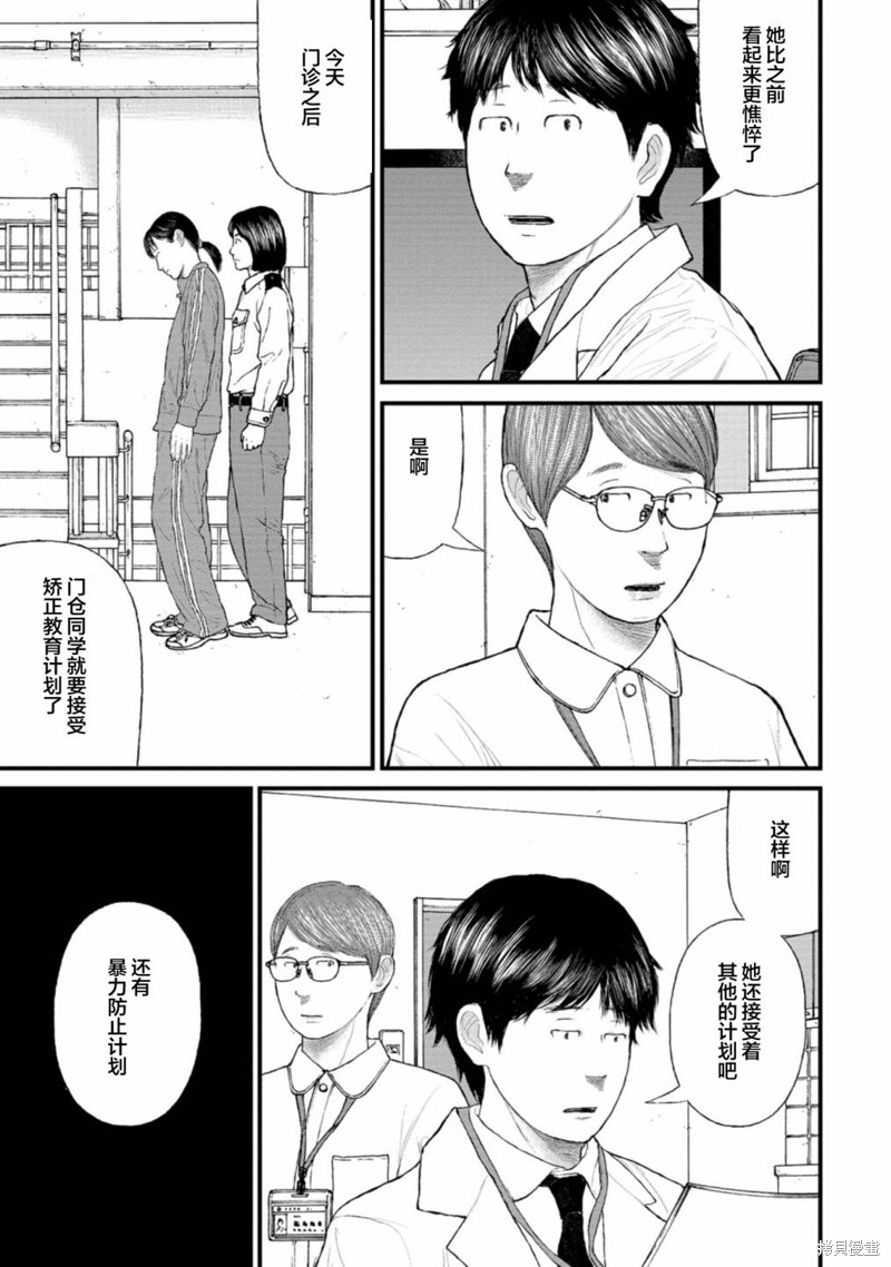 无法分割蛋糕的失足少年们第06话在线观看 - 第15张