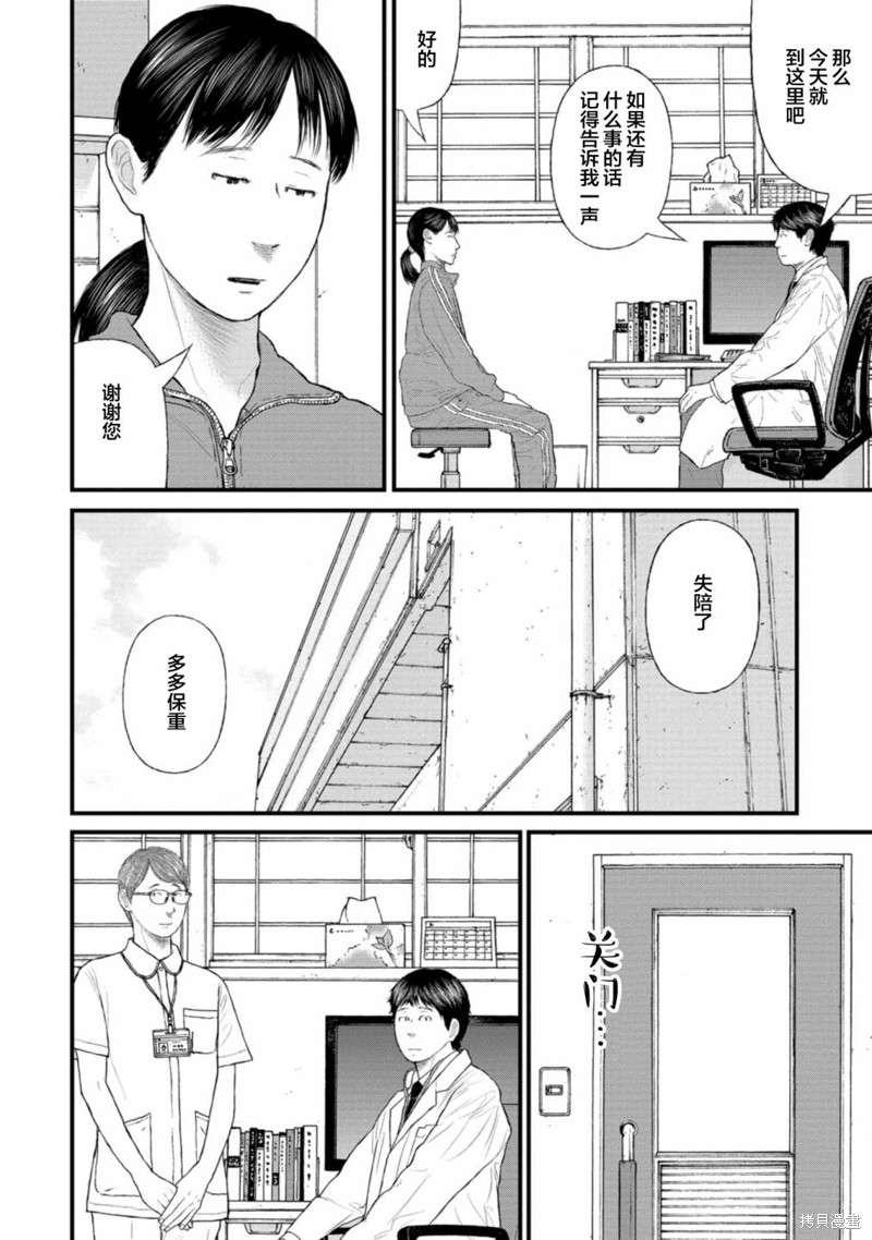 无法分割蛋糕的失足少年们第06话在线观看 - 第14张