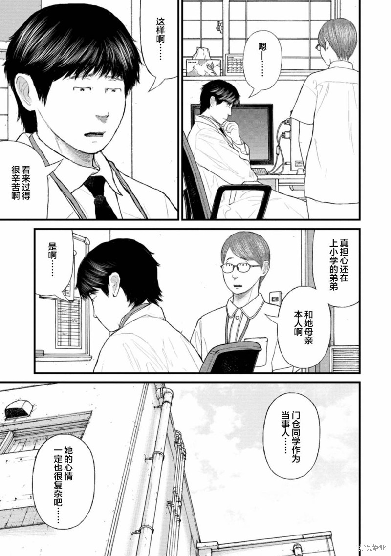 无法分割蛋糕的失足少年们第06话在线观看 - 第11张