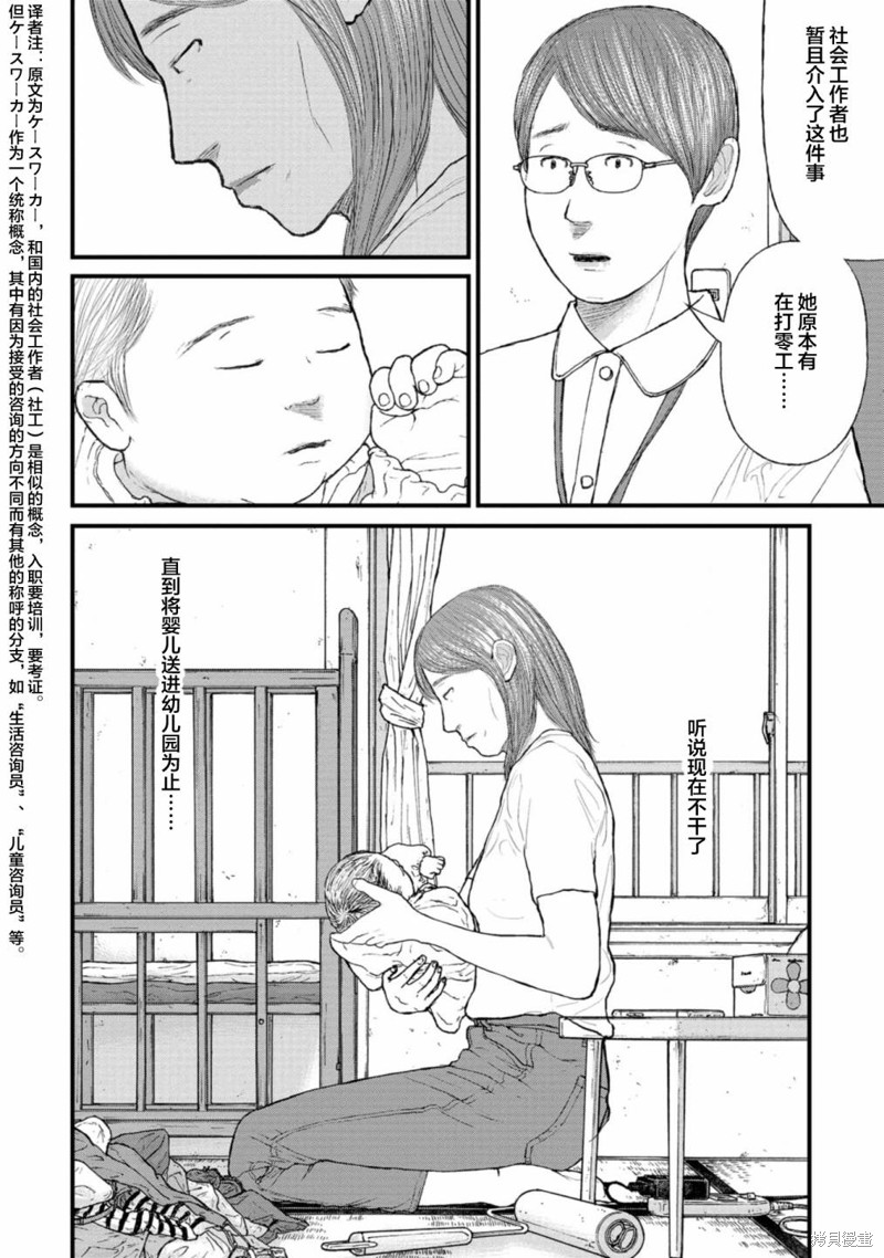 无法分割蛋糕的失足少年们第06话在线观看 - 第10张