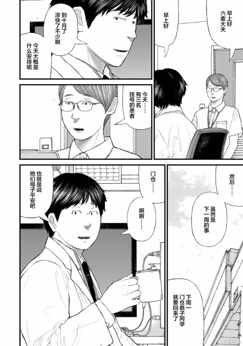 无法分割蛋糕的失足少年们第06话在线观看 - 第8张