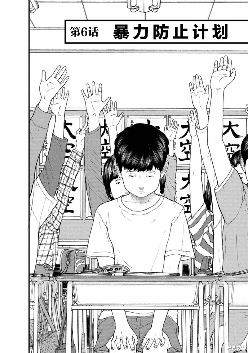 无法分割蛋糕的失足少年们第06话在线观看 - 第4张