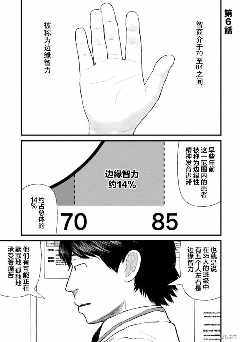 无法分割蛋糕的失足少年们第06话在线观看 - 第3张