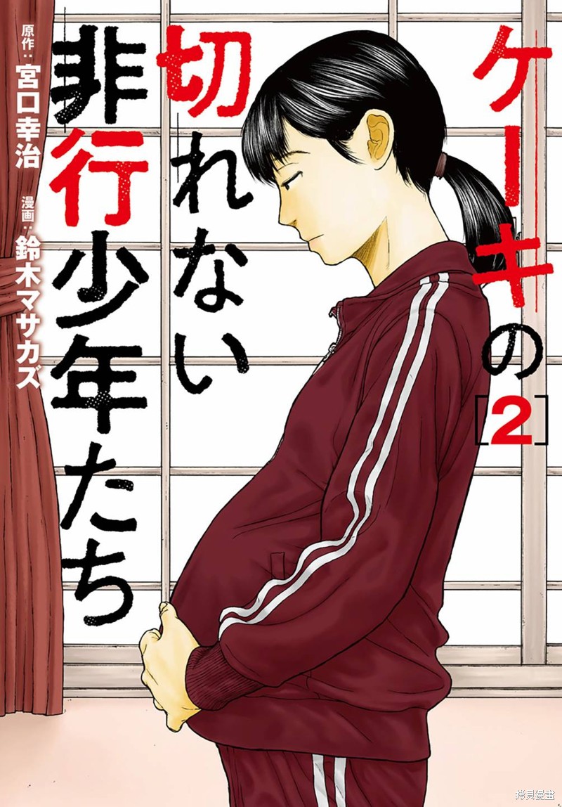 无法分割蛋糕的失足少年们第06话在线观看 - 第1张