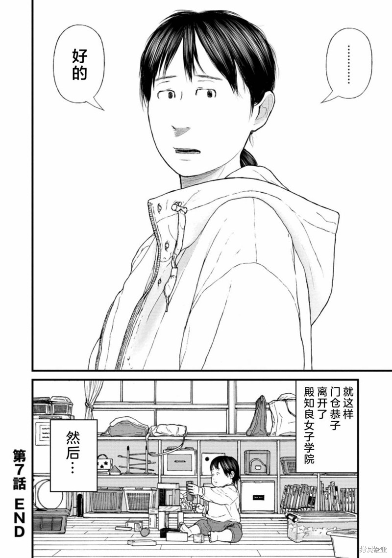 无法分割蛋糕的失足少年们第07话在线观看 - 第35张