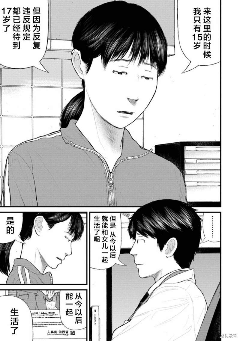 无法分割蛋糕的失足少年们第07话在线观看 - 第32张