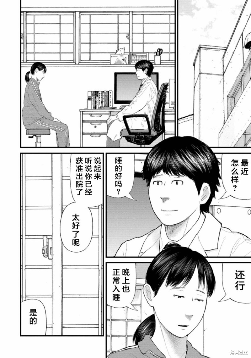 无法分割蛋糕的失足少年们第07话在线观看 - 第31张