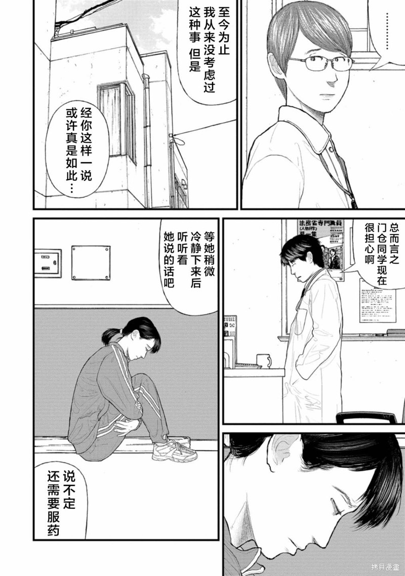 无法分割蛋糕的失足少年们第07话在线观看 - 第25张