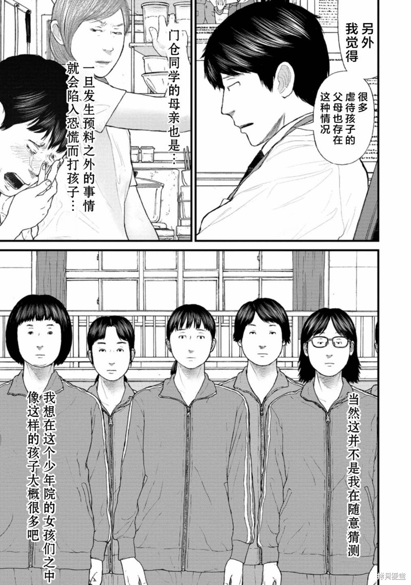 无法分割蛋糕的失足少年们第07话在线观看 - 第24张