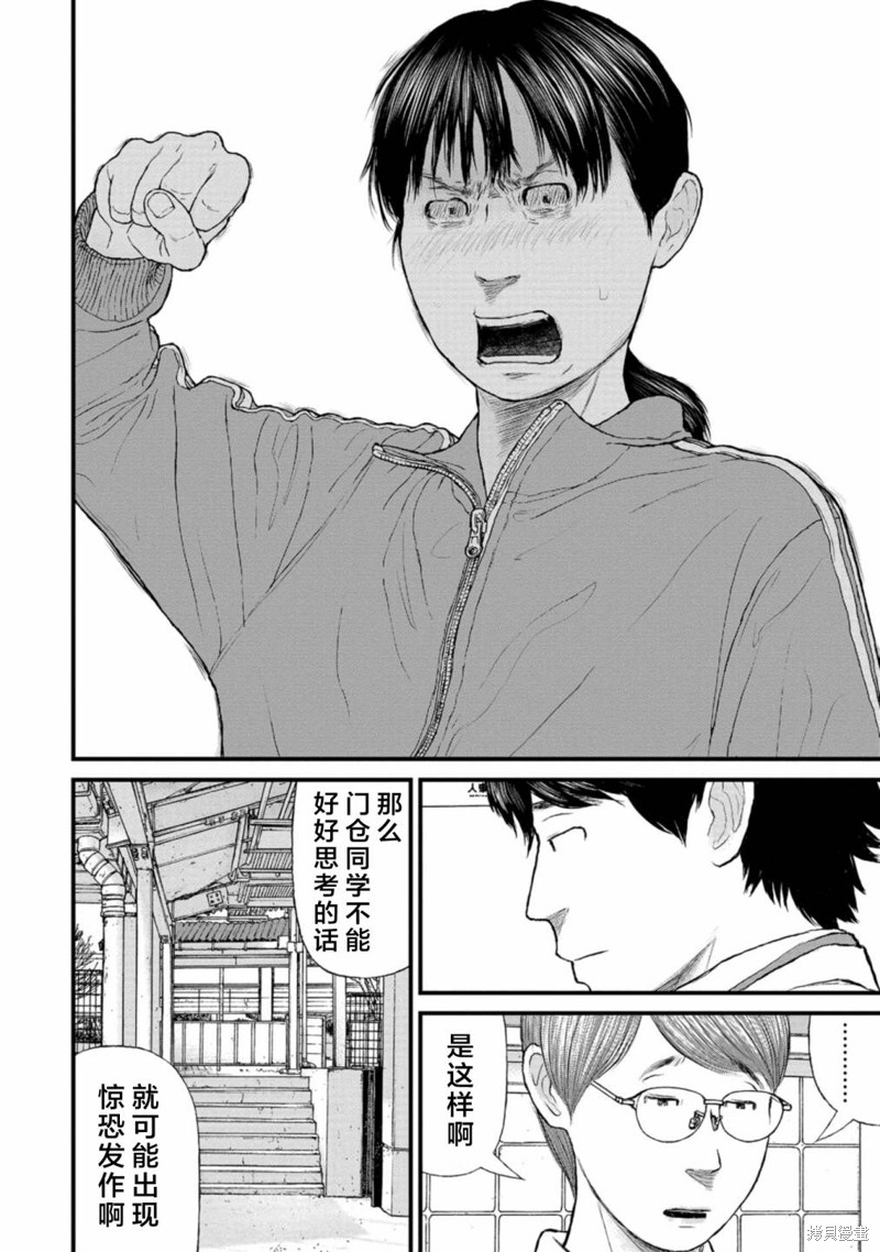 无法分割蛋糕的失足少年们第07话在线观看 - 第23张