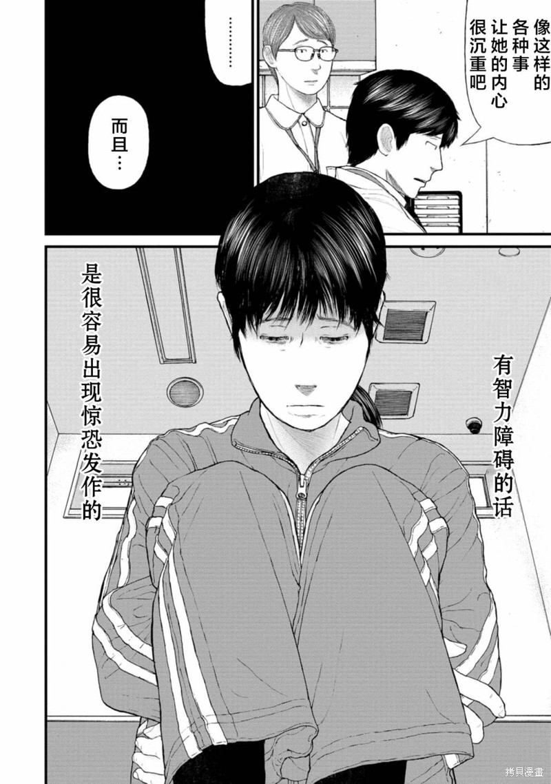 无法分割蛋糕的失足少年们第07话在线观看 - 第21张
