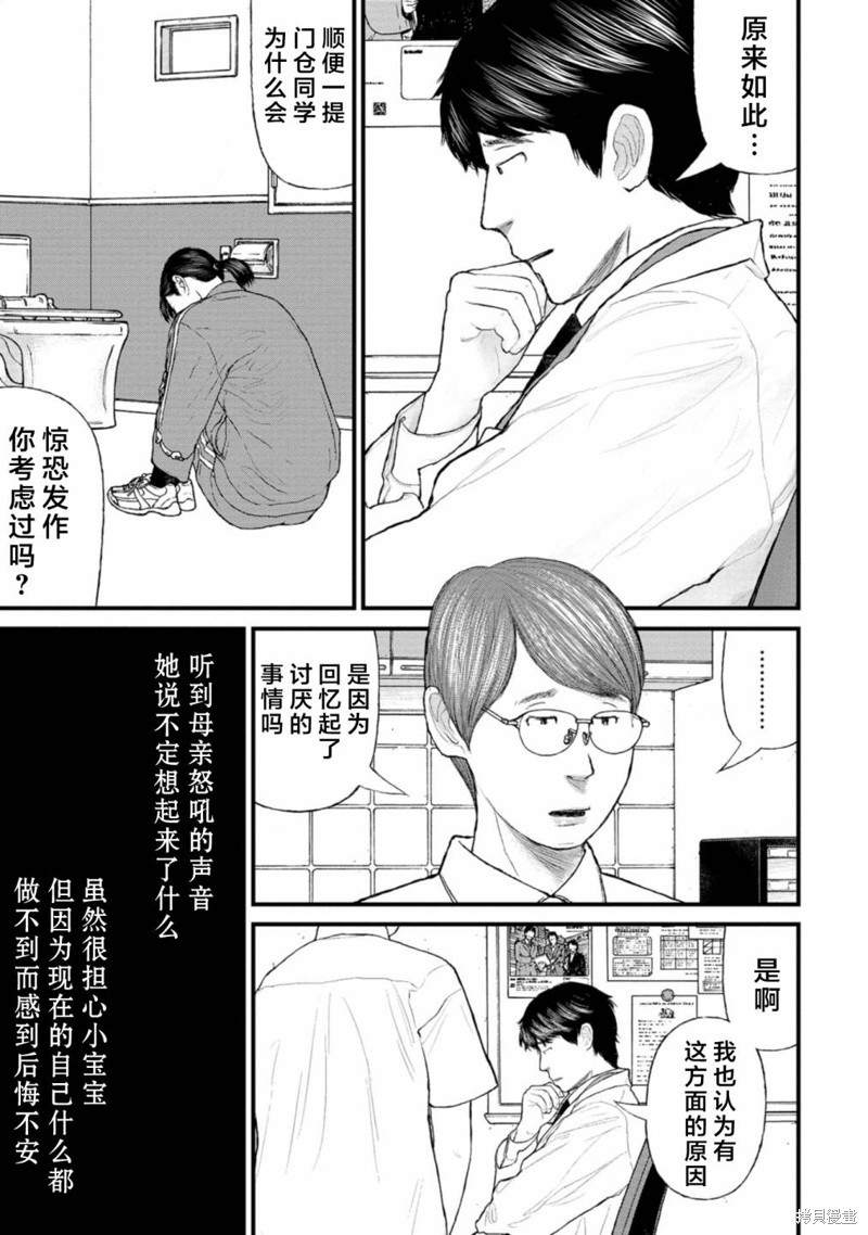 无法分割蛋糕的失足少年们第07话在线观看 - 第20张