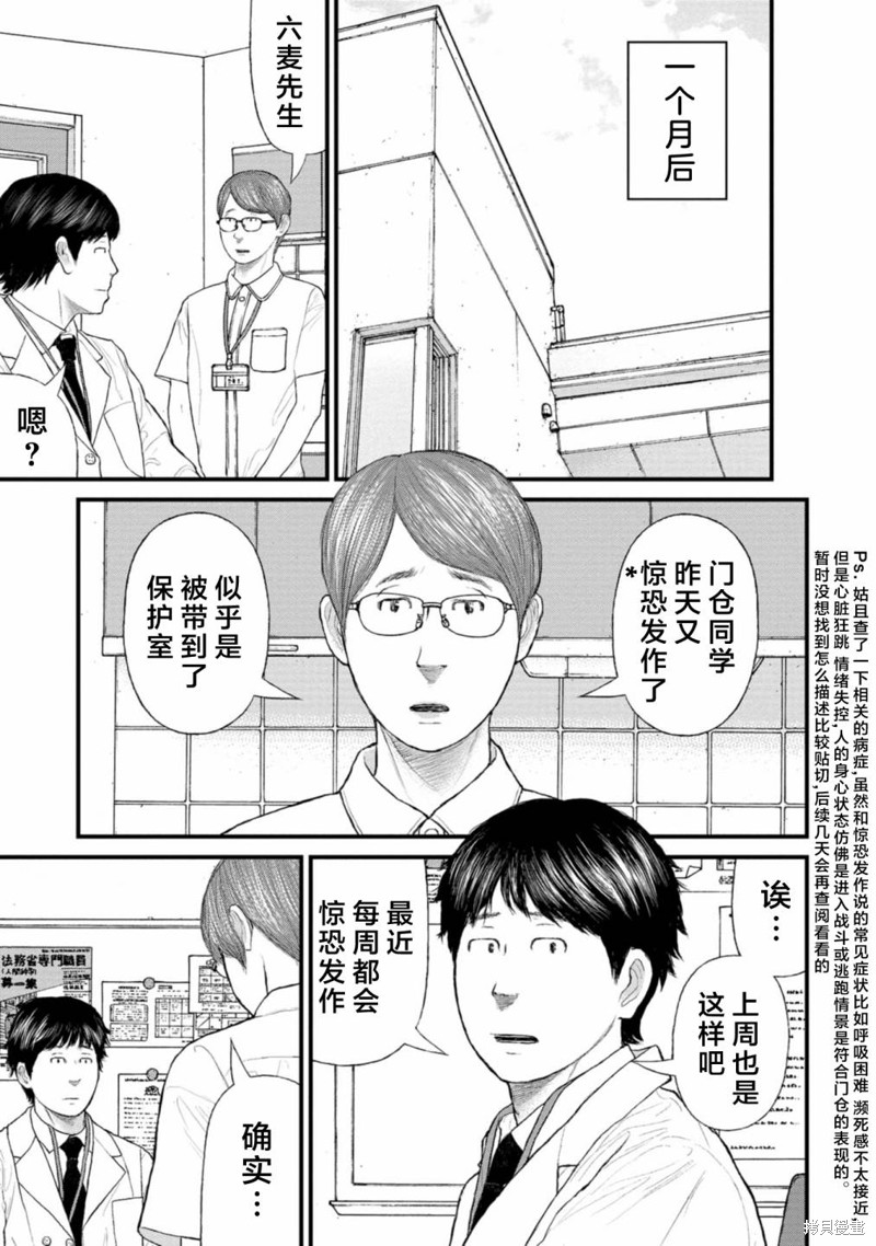 无法分割蛋糕的失足少年们第07话在线观看 - 第18张
