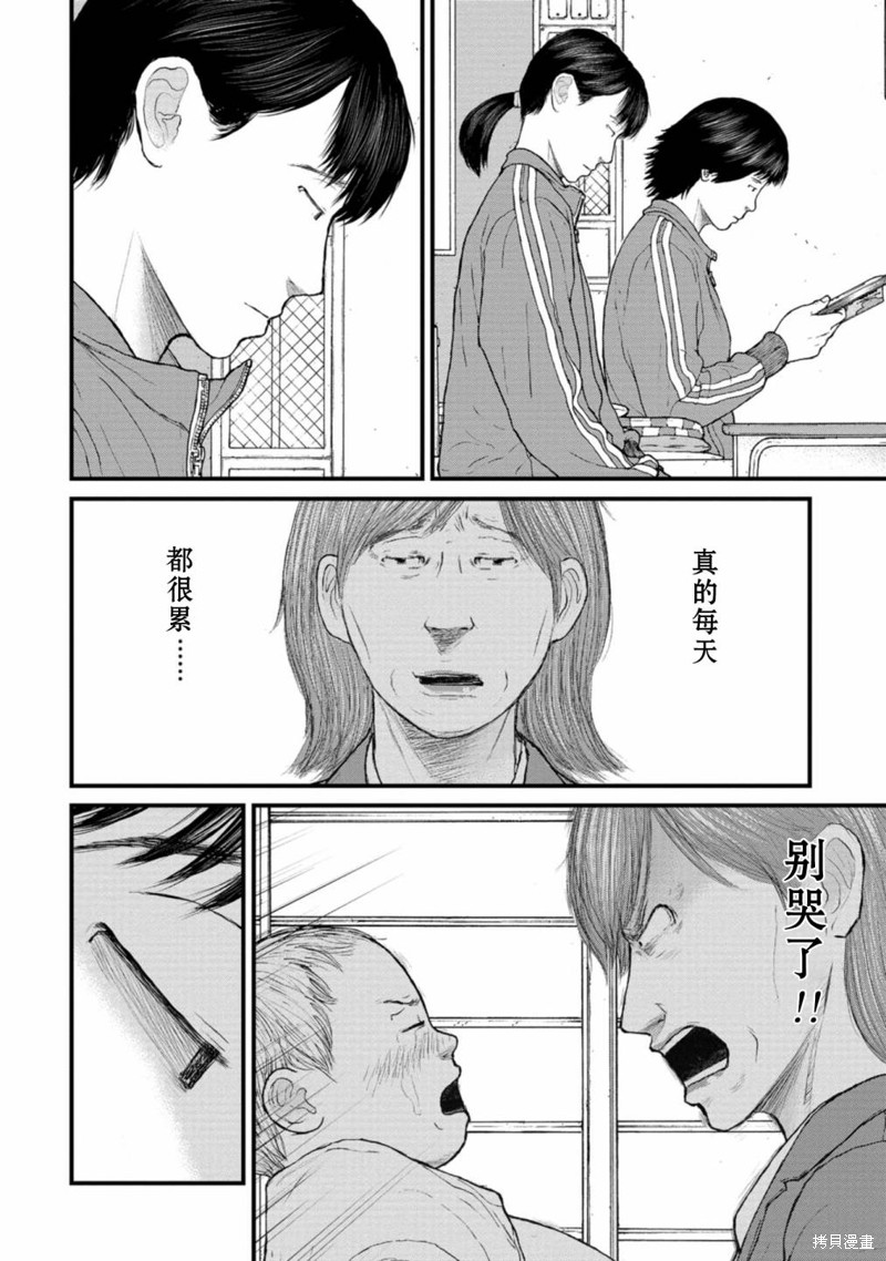 无法分割蛋糕的失足少年们第07话在线观看 - 第10张