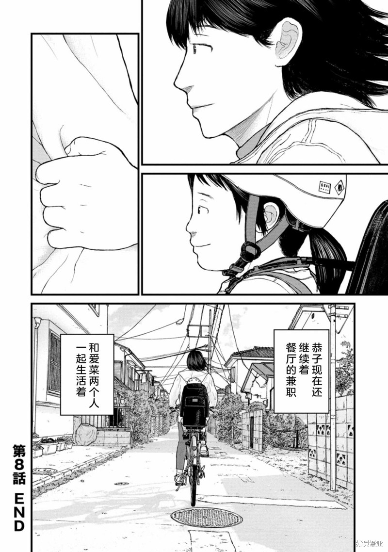无法分割蛋糕的失足少年们第08话在线观看 - 第37张