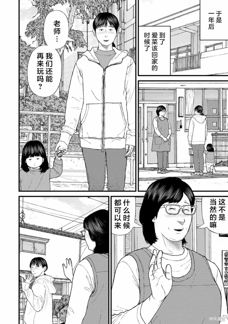 无法分割蛋糕的失足少年们第08话在线观看 - 第34张