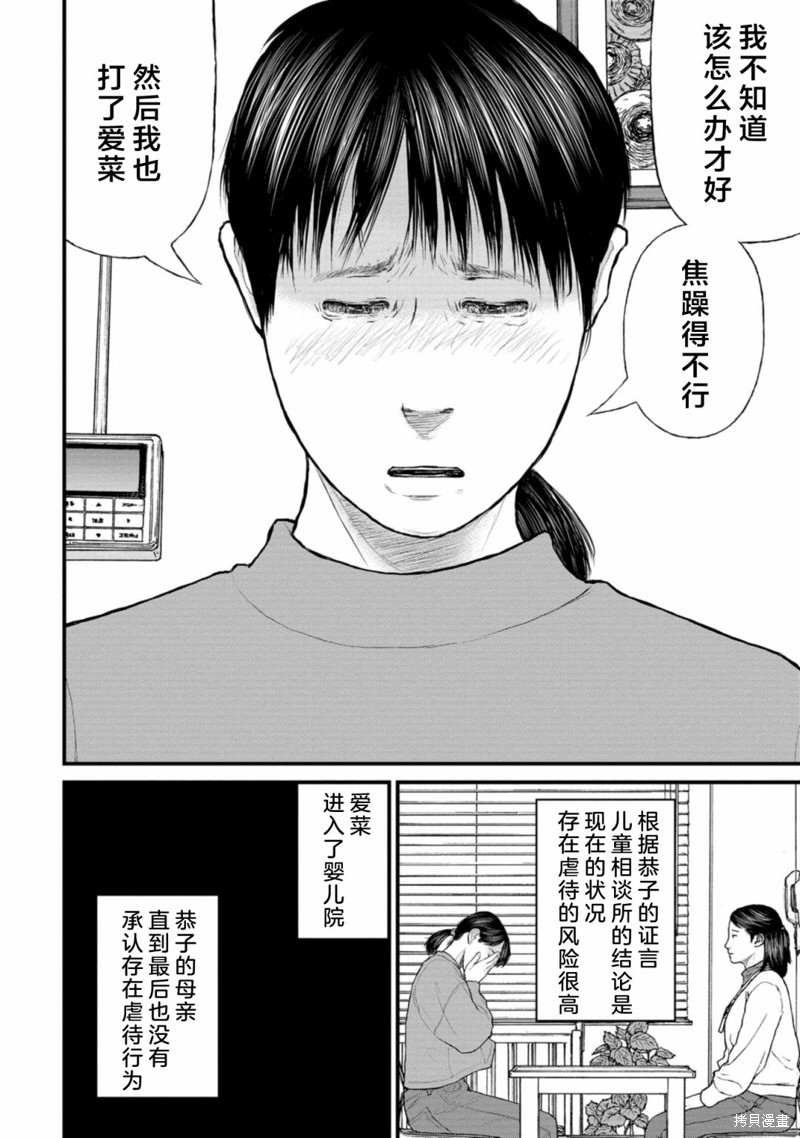 无法分割蛋糕的失足少年们第08话在线观看 - 第30张