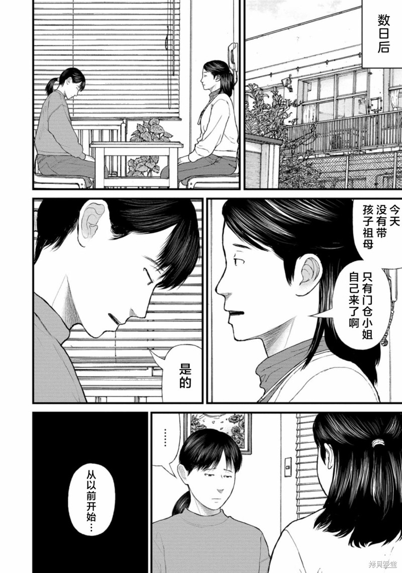 无法分割蛋糕的失足少年们第08话在线观看 - 第28张