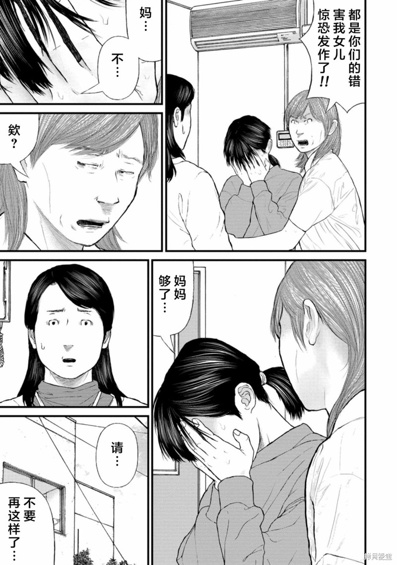 无法分割蛋糕的失足少年们第08话在线观看 - 第27张