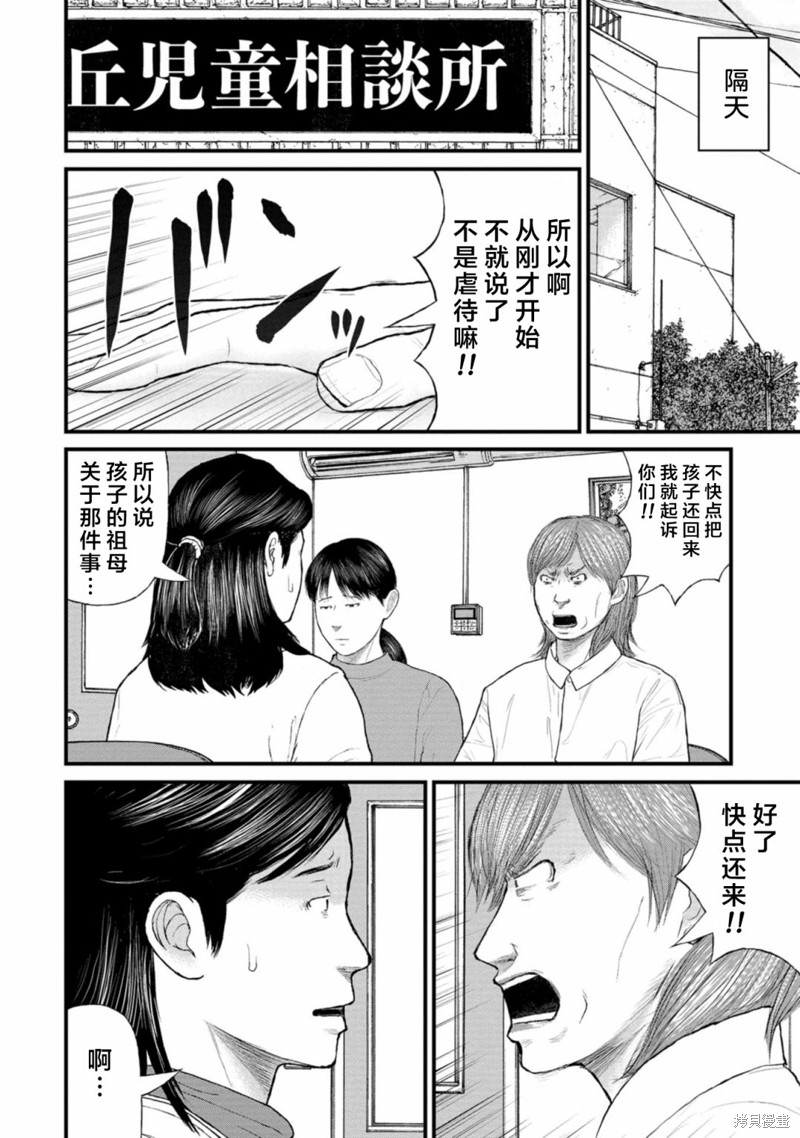 无法分割蛋糕的失足少年们第08话在线观看 - 第24张