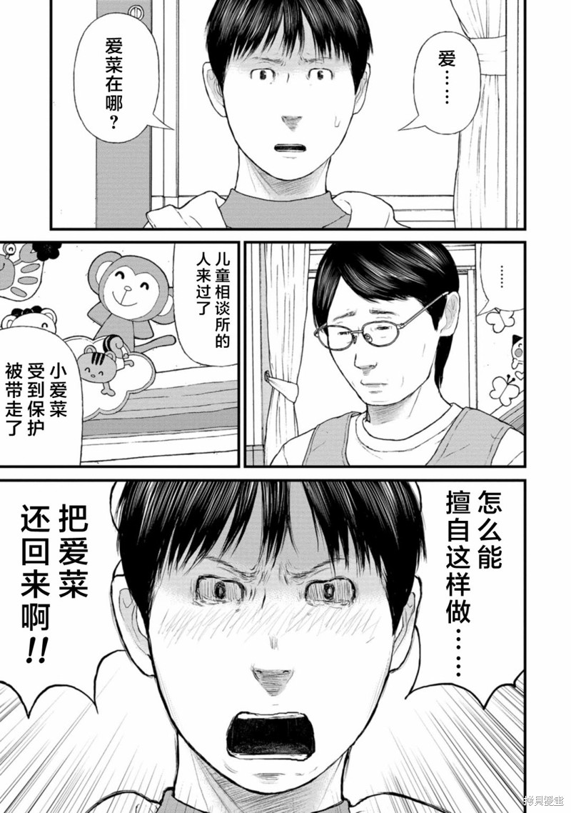 无法分割蛋糕的失足少年们第08话在线观看 - 第23张