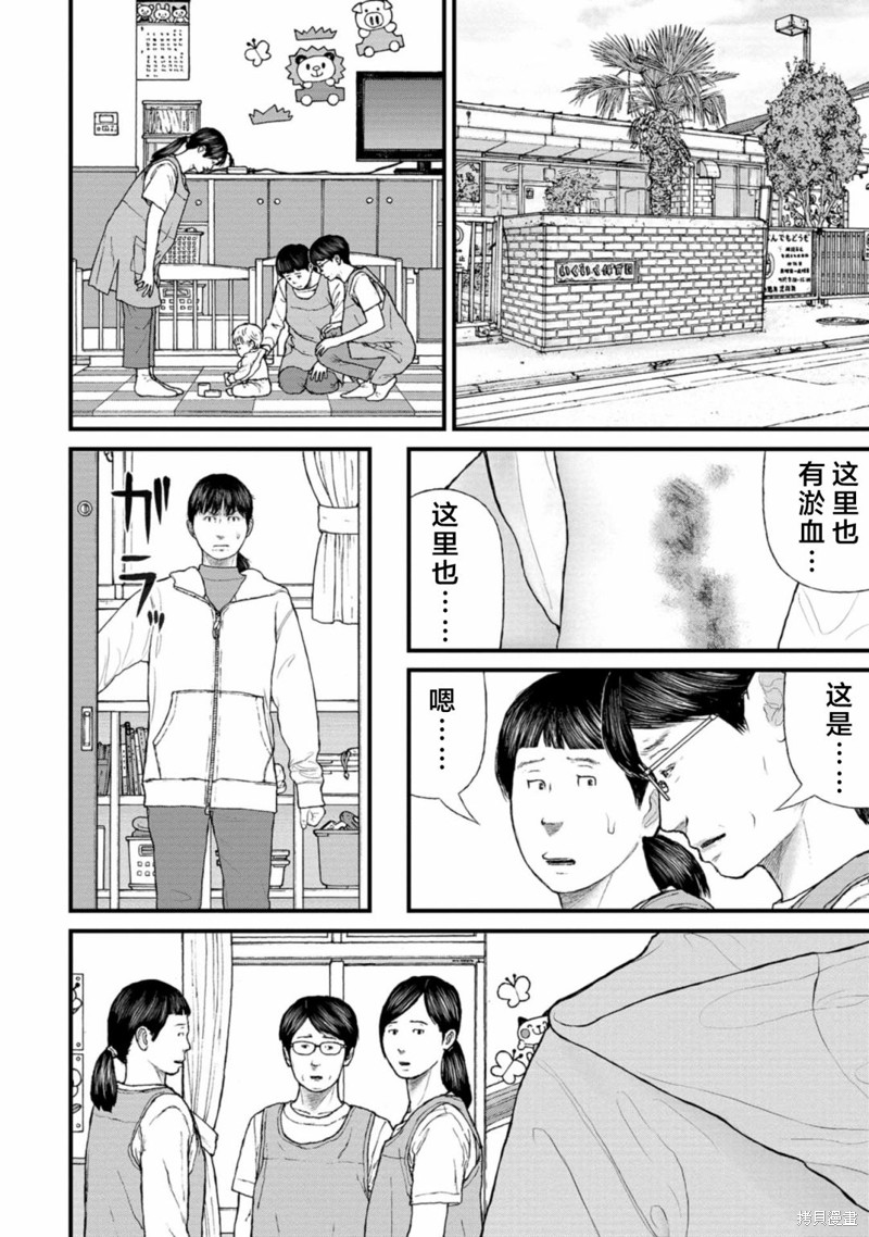 无法分割蛋糕的失足少年们第08话在线观看 - 第22张