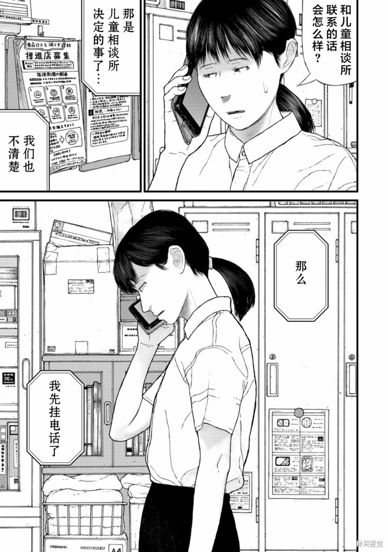 无法分割蛋糕的失足少年们第08话在线观看 - 第21张
