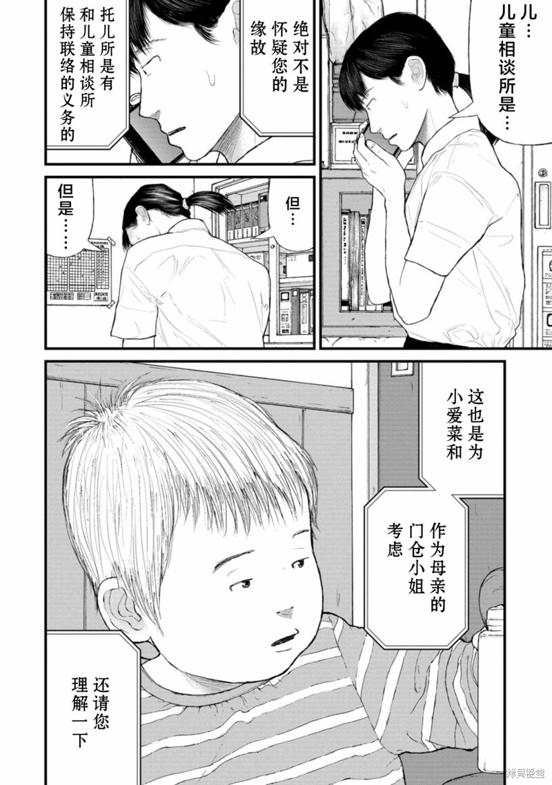 无法分割蛋糕的失足少年们第08话在线观看 - 第20张