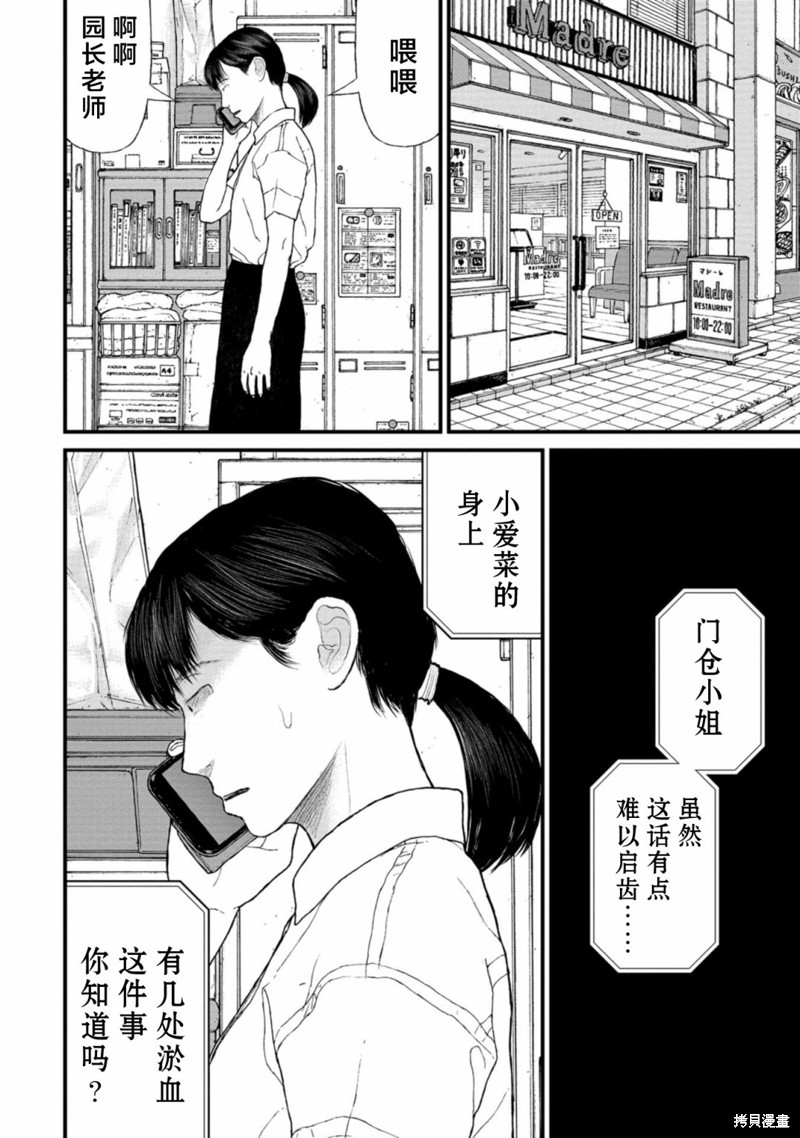 无法分割蛋糕的失足少年们第08话在线观看 - 第18张