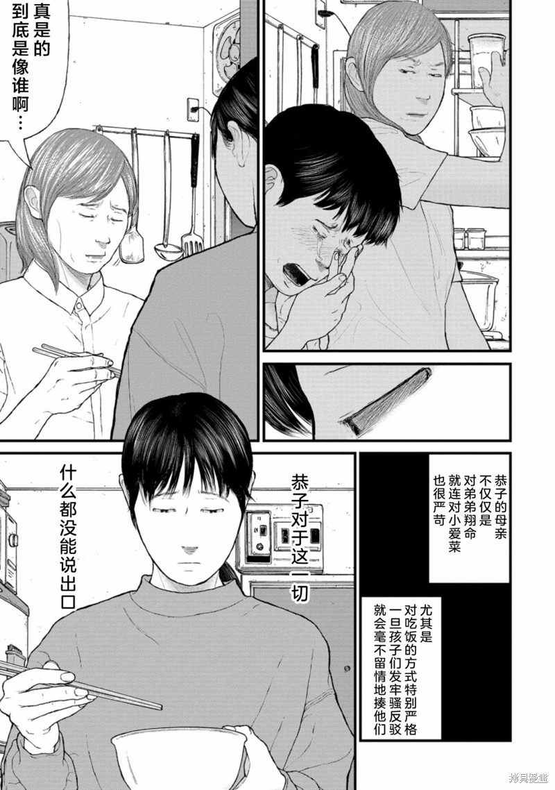 无法分割蛋糕的失足少年们第08话在线观看 - 第15张