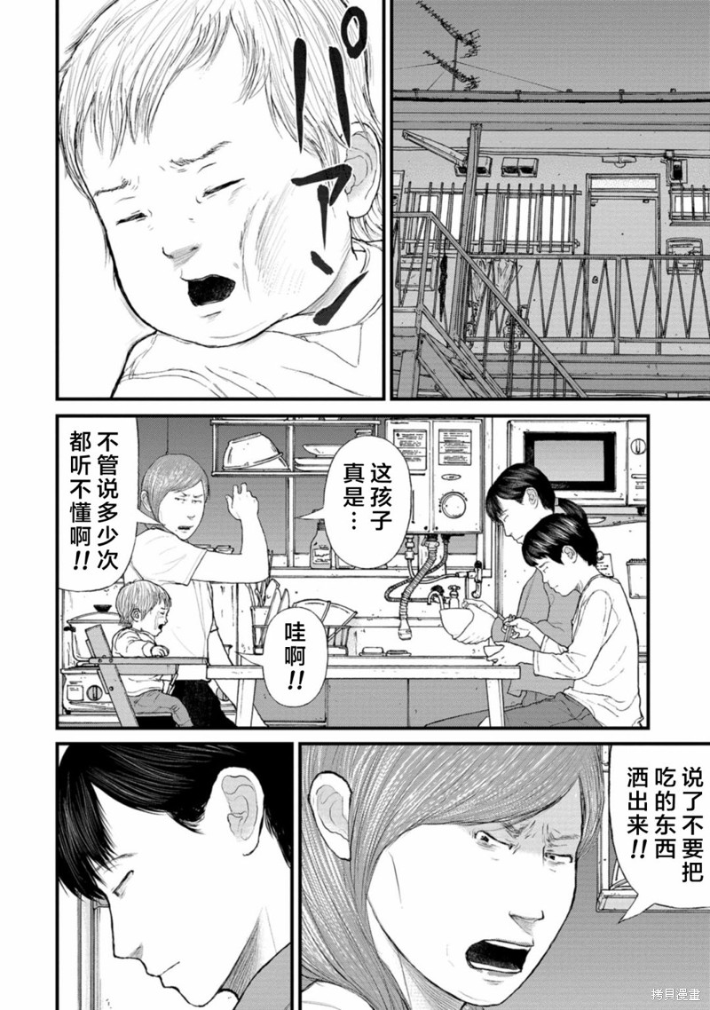 无法分割蛋糕的失足少年们第08话在线观看 - 第14张