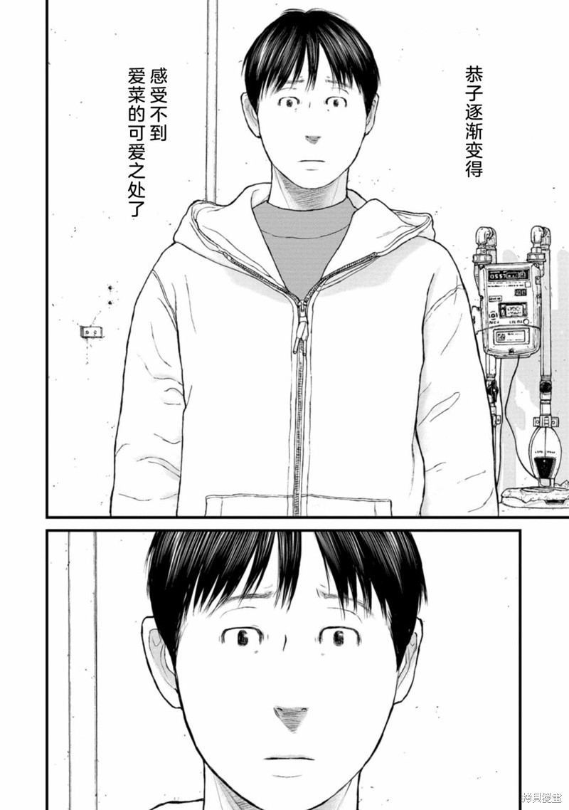 无法分割蛋糕的失足少年们第08话在线观看 - 第10张
