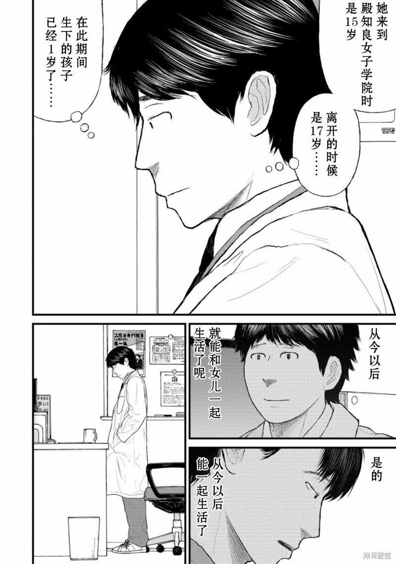 无法分割蛋糕的失足少年们第08话在线观看 - 第2张
