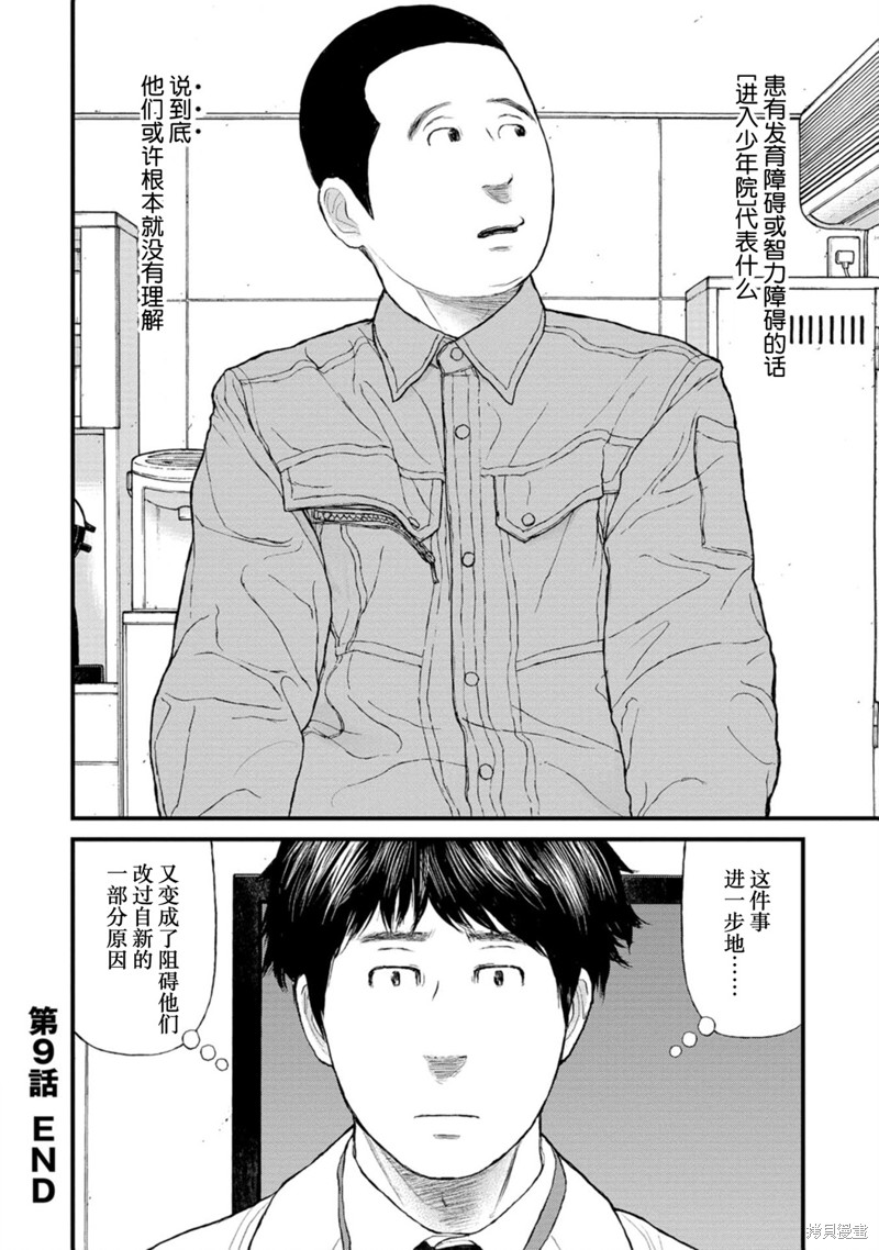 无法分割蛋糕的失足少年们第09话在线观看 - 第37张