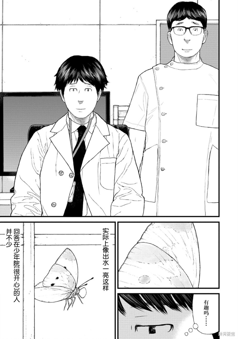 无法分割蛋糕的失足少年们第09话在线观看 - 第36张
