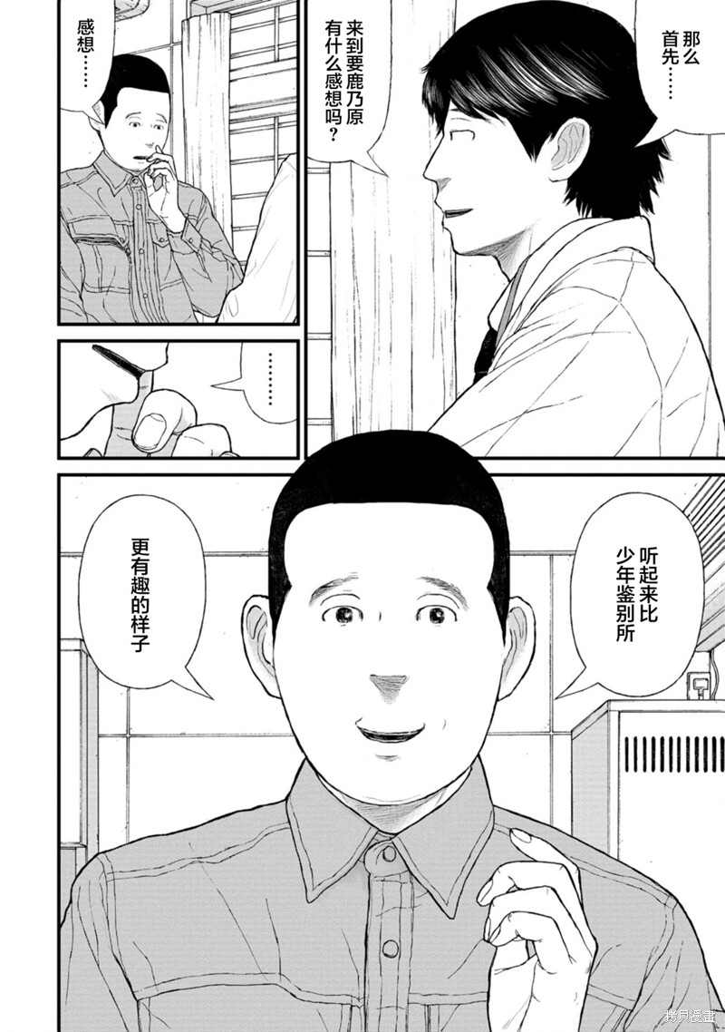 无法分割蛋糕的失足少年们第09话在线观看 - 第35张
